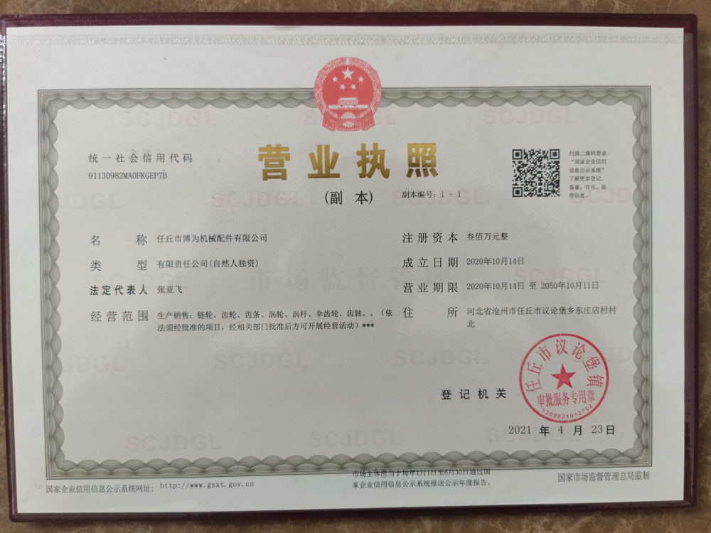 營(yíng)業(yè)執(zhí)照